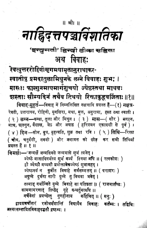 Nanhidattapancavimsatika